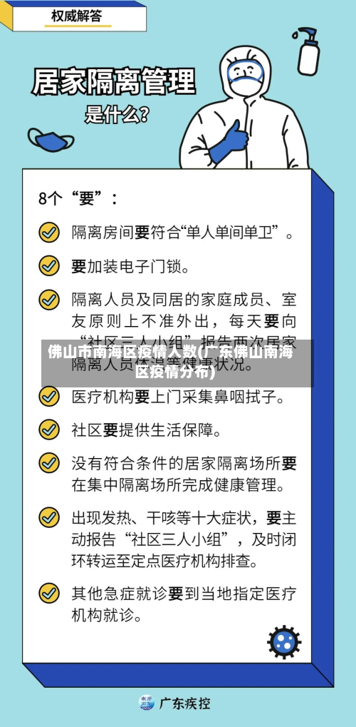佛山市南海区疫情人数(广东佛山南海区疫情分布)-第2张图片
