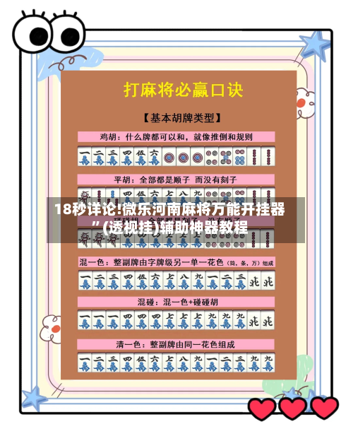 18秒详论!微乐河南麻将万能开挂器	”(透视挂)辅助神器教程-第3张图片