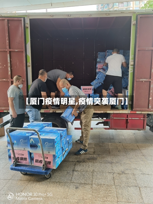 【厦门疫情明星,疫情突袭厦门】-第2张图片