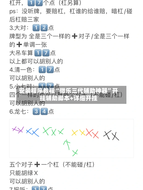 安装程序教程“微乐三代辅助神器”开挂辅助脚本+详细开挂-第3张图片
