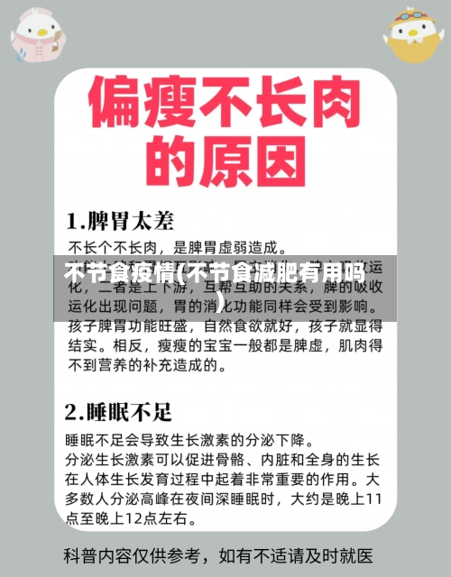 不节食疫情(不节食减肥有用吗)-第1张图片