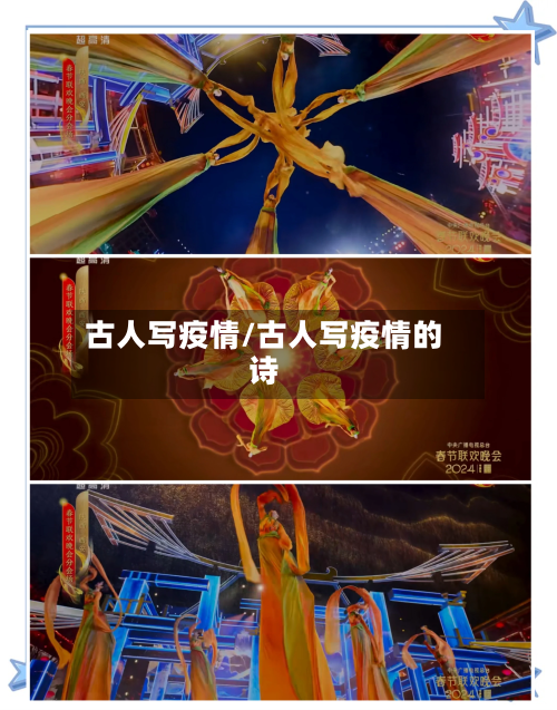 古人写疫情/古人写疫情的诗-第1张图片