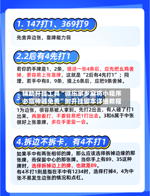 辅助开挂工具“微乐家乡麻将小程序必赢神器免费”附开挂脚本详细教程-第1张图片