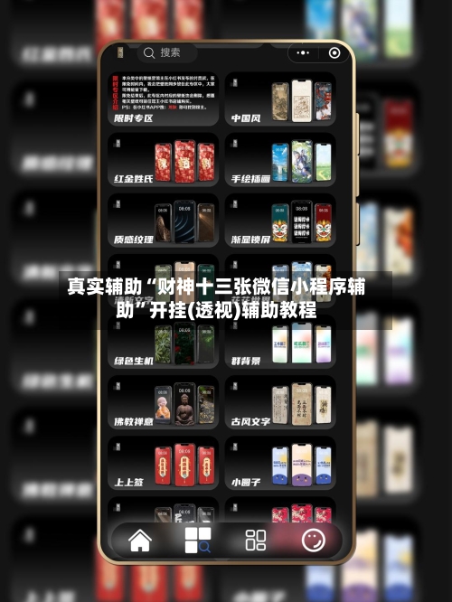 真实辅助“财神十三张微信小程序辅助”开挂(透视)辅助教程-第2张图片