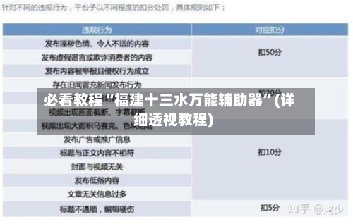 必看教程“福建十三水万能辅助器”(详细透视教程)-第1张图片