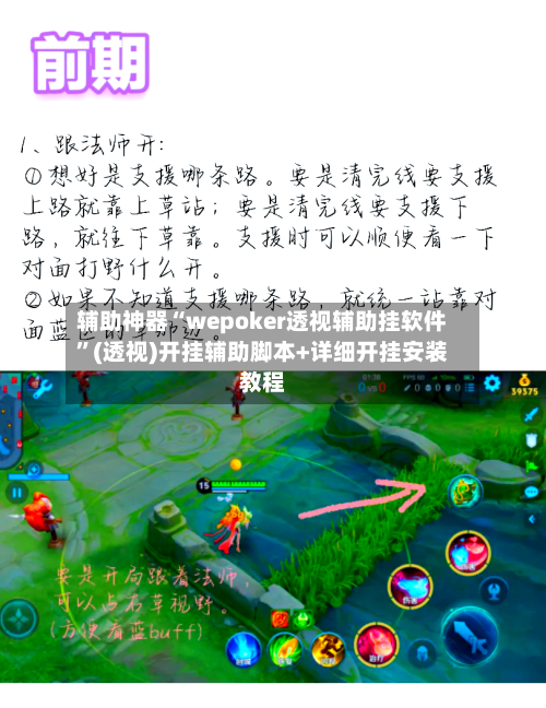 辅助神器“wepoker透视辅助挂软件”(透视)开挂辅助脚本+详细开挂安装教程-第3张图片