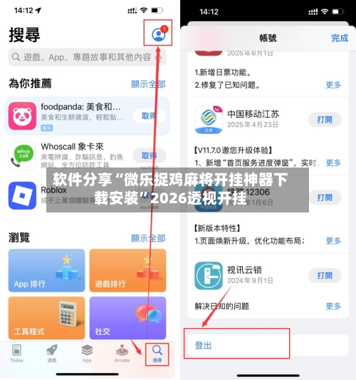 软件分享“微乐捉鸡麻将开挂神器下载安装”2026透视开挂-第1张图片
