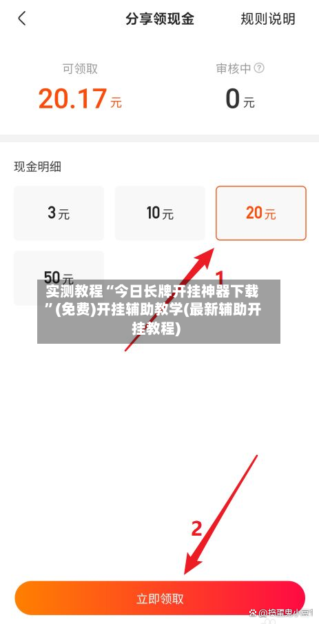 实测教程“今日长牌开挂神器下载	”(免费)开挂辅助教学(最新辅助开挂教程)-第2张图片