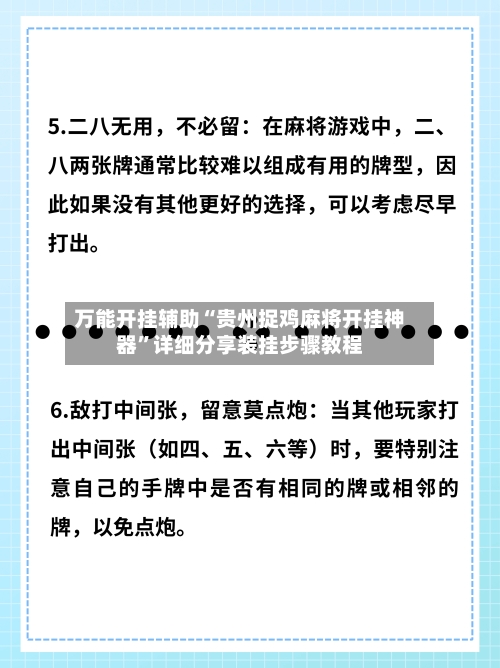 万能开挂辅助“贵州捉鸡麻将开挂神器	”详细分享装挂步骤教程-第1张图片
