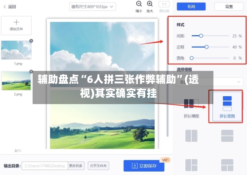 辅助盘点“6人拼三张作弊辅助	”(透视)其实确实有挂-第2张图片