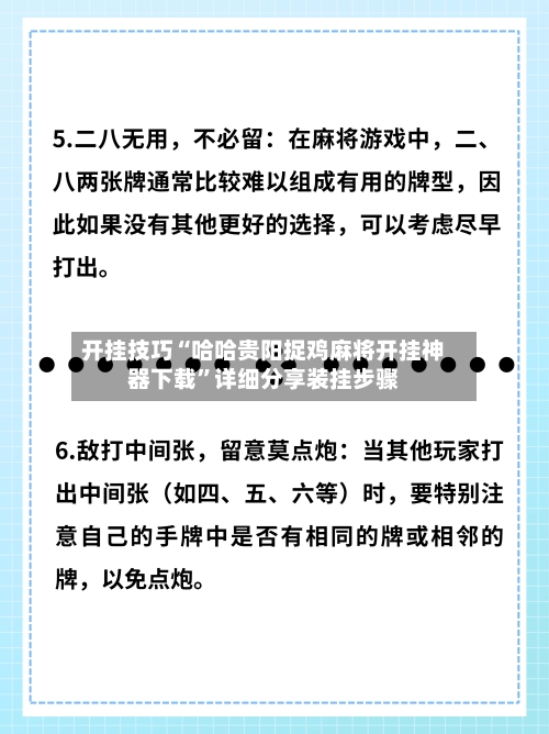 开挂技巧“哈哈贵阳捉鸡麻将开挂神器下载	”详细分享装挂步骤-第1张图片