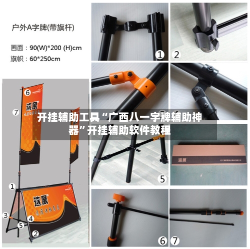 开挂辅助工具“广西八一字牌辅助神器”开挂辅助软件教程-第1张图片