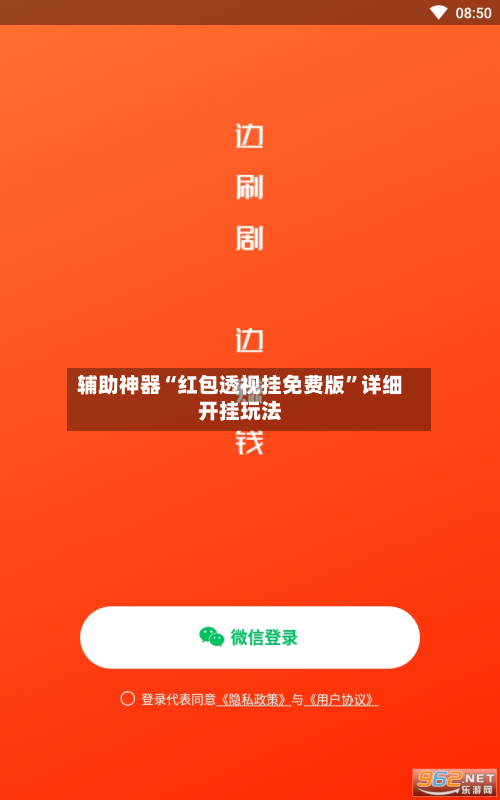 辅助神器“红包透视挂免费版”详细开挂玩法-第1张图片