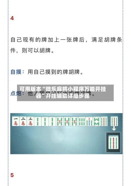 可用版本“微乐麻将小程序万能开挂器	”开挂辅助详细步骤-第1张图片