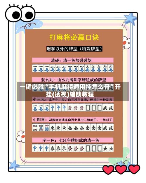 一键必胜“手机麻将通用挂怎么开”开挂(透视)辅助教程-第3张图片