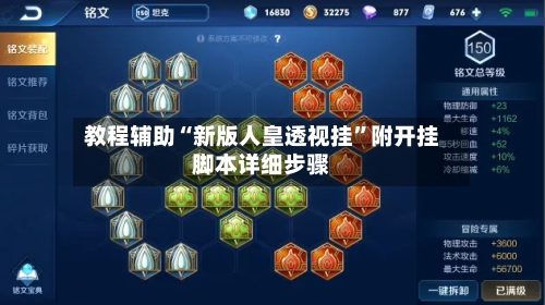 教程辅助“新版人皇透视挂”附开挂脚本详细步骤-第1张图片