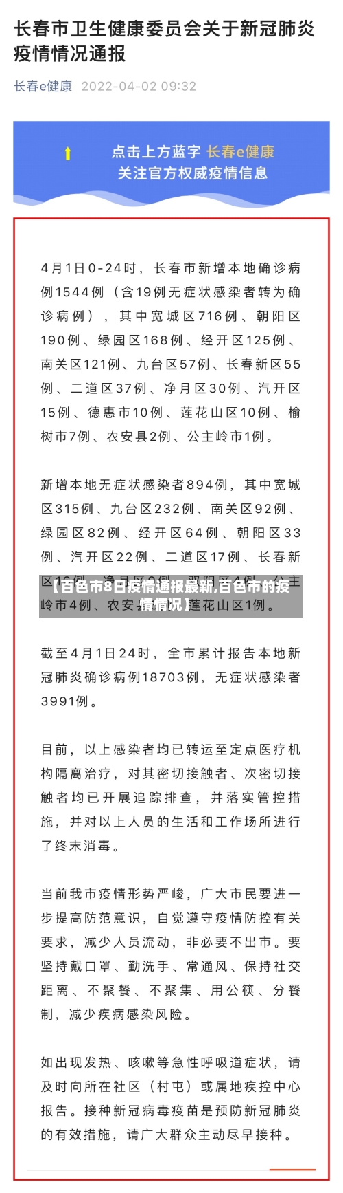 【百色市8日疫情通报最新,百色市的疫情情况】-第1张图片
