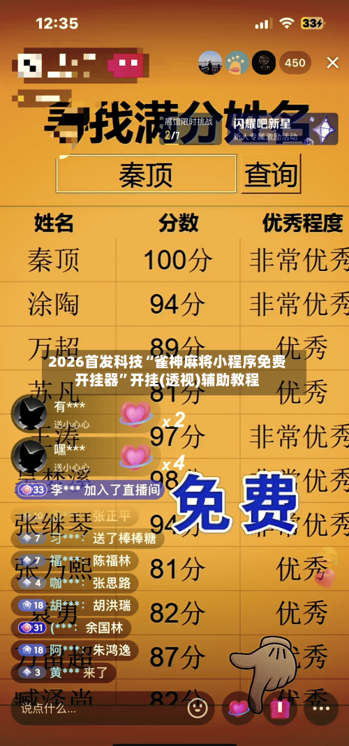 2026首发科技“雀神麻将小程序免费开挂器”开挂(透视)辅助教程-第3张图片