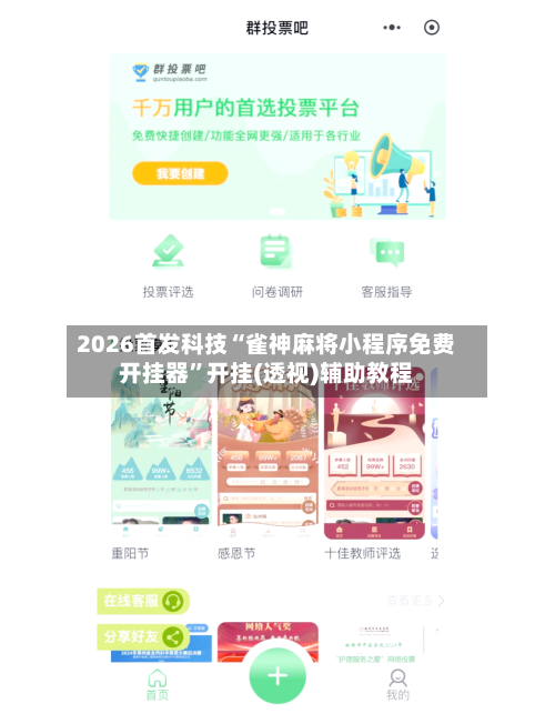 2026首发科技“雀神麻将小程序免费开挂器	”开挂(透视)辅助教程-第2张图片