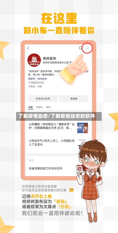 了解疫情动态/了解疫情动态的软件-第2张图片