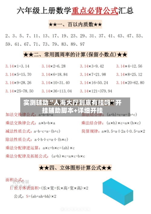 实测辅助“人海大厅到底有挂吗”开挂辅助脚本+详细开挂-第3张图片