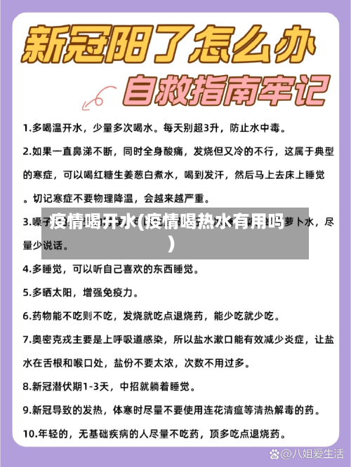 疫情喝开水(疫情喝热水有用吗)-第2张图片