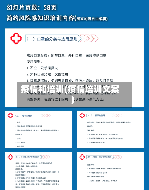 疫情和培训(疫情培训文案)-第2张图片
