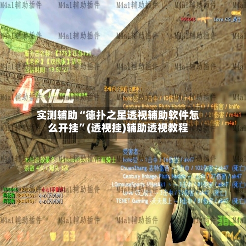 实测辅助“德扑之星透视辅助软件怎么开挂”(透视挂)辅助透视教程-第2张图片