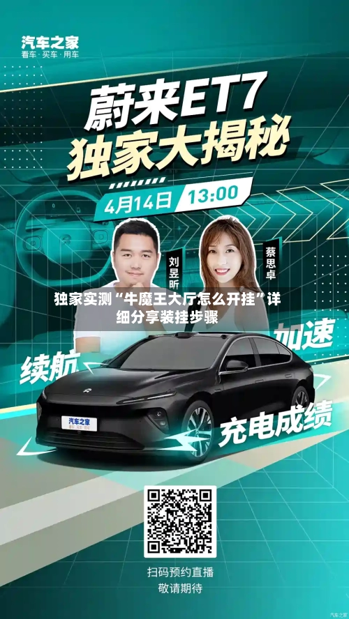 独家实测“牛魔王大厅怎么开挂”详细分享装挂步骤-第1张图片