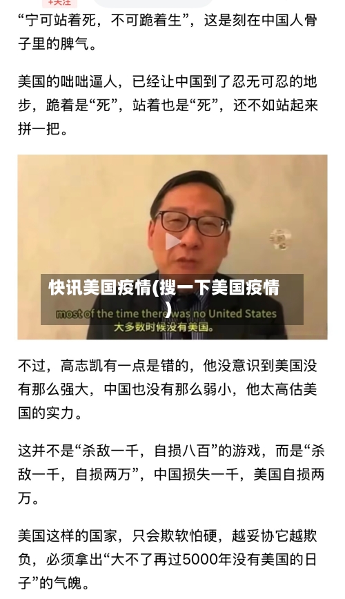 快讯美国疫情(搜一下美国疫情)-第2张图片