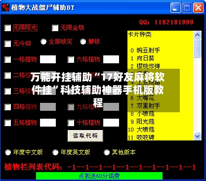 万能开挂辅助“17好友麻将软件挂”科技辅助神器手机版教程-第3张图片