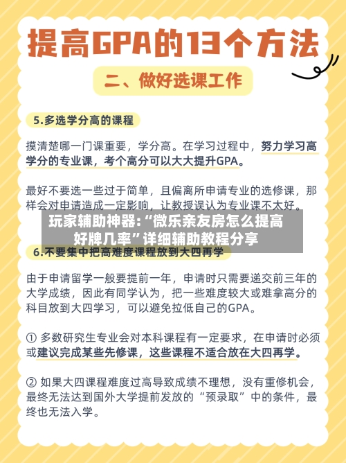 玩家辅助神器:“微乐亲友房怎么提高好牌几率	”详细辅助教程分享-第1张图片