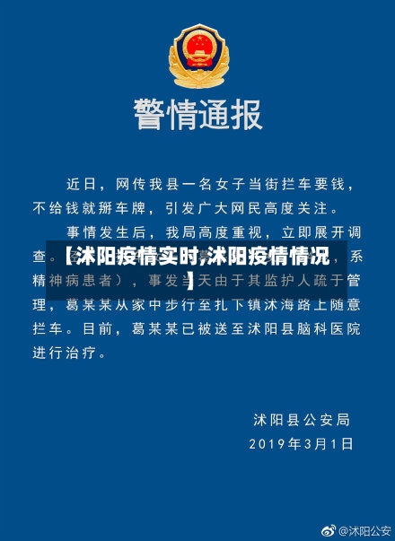 【沭阳疫情实时,沭阳疫情情况】-第1张图片