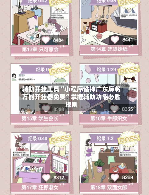 辅助开挂工具“小程序雀神广东麻将万能开挂器免费	”掌握辅助功能必胜规则-第1张图片