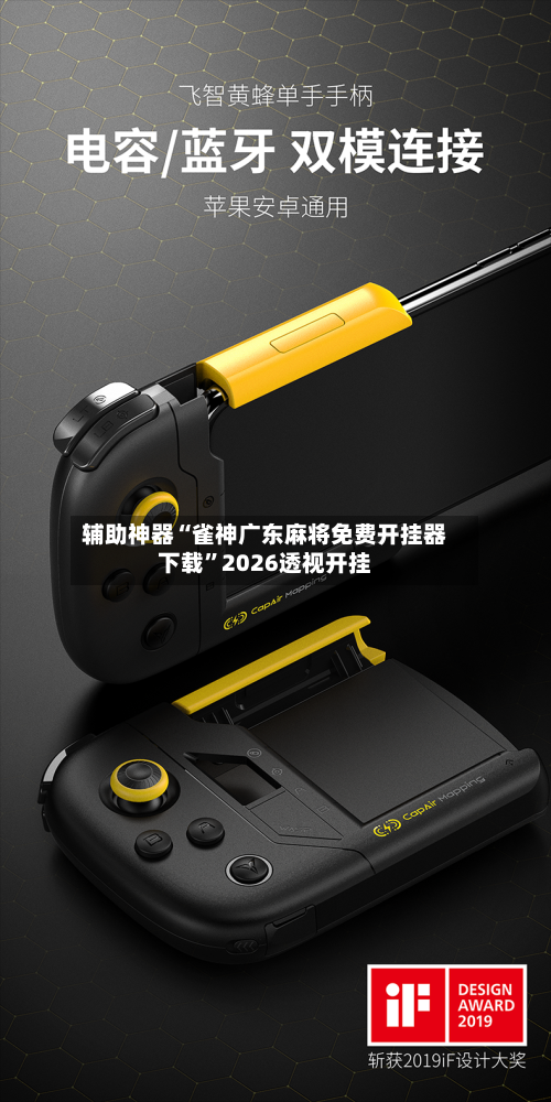 辅助神器“雀神广东麻将免费开挂器下载”2026透视开挂-第3张图片