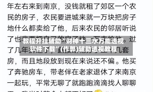 教程开挂辅助“财神十三水万能透视软件下载”(作弊)辅助透视教程-第2张图片