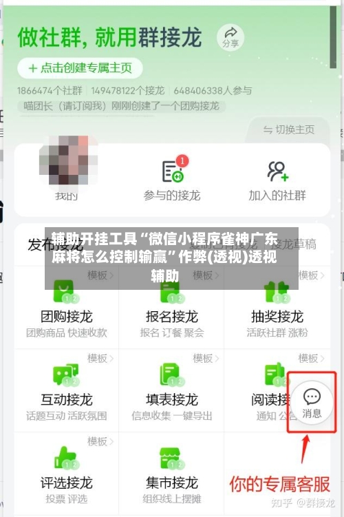 辅助开挂工具“微信小程序雀神广东麻将怎么控制输赢”作弊(透视)透视辅助-第1张图片