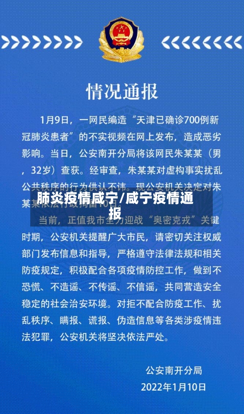 肺炎疫情咸宁/咸宁疫情通报-第1张图片