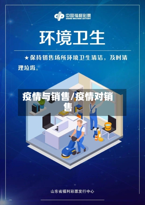 疫情与销售/疫情对销售-第1张图片