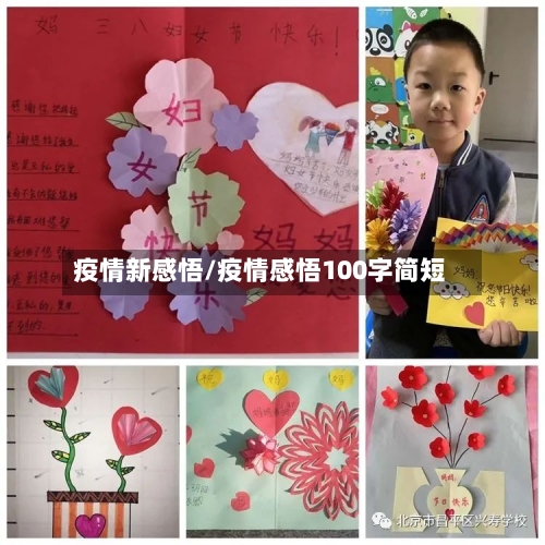 疫情新感悟/疫情感悟100字简短-第1张图片