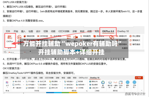 万能开挂辅助“wepoker有辅助吗	”开挂辅助脚本+详细开挂-第1张图片