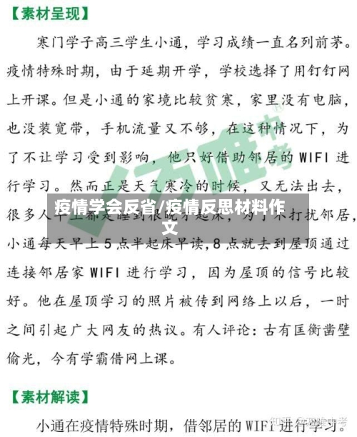疫情学会反省/疫情反思材料作文-第3张图片