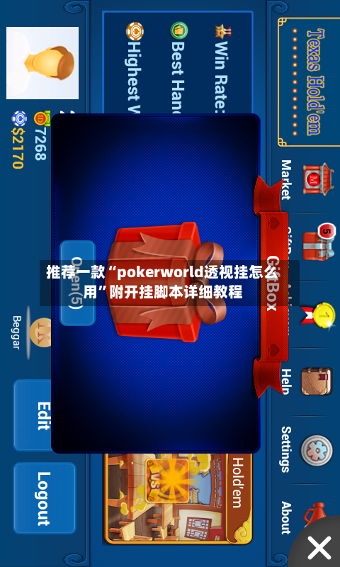 推荐一款“pokerworld透视挂怎么用	”附开挂脚本详细教程-第2张图片
