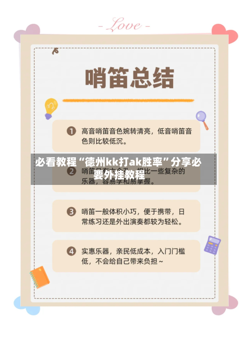 必看教程“德州kk打ak胜率”分享必要外挂教程-第1张图片