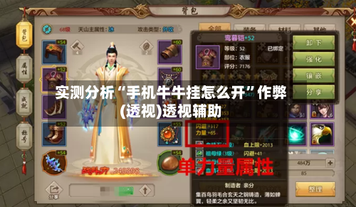 实测分析“手机牛牛挂怎么开	”作弊(透视)透视辅助-第2张图片