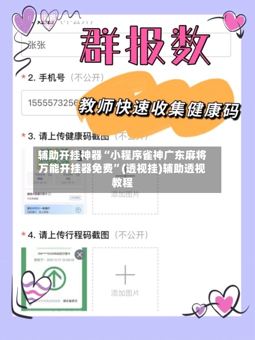 辅助开挂神器“小程序雀神广东麻将万能开挂器免费”(透视挂)辅助透视教程-第2张图片
