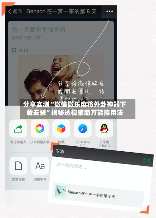 分享实测“微信微乐麻将外卦神器下载安装	”揭秘透视辅助万能挂用法-第2张图片