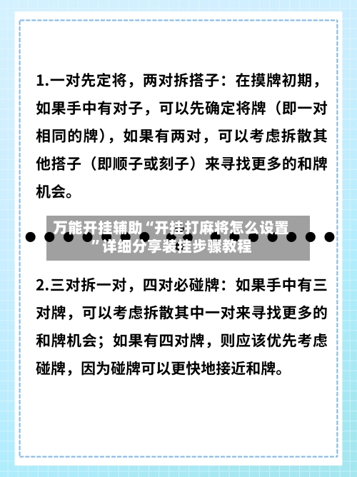 万能开挂辅助“开挂打麻将怎么设置”详细分享装挂步骤教程-第1张图片