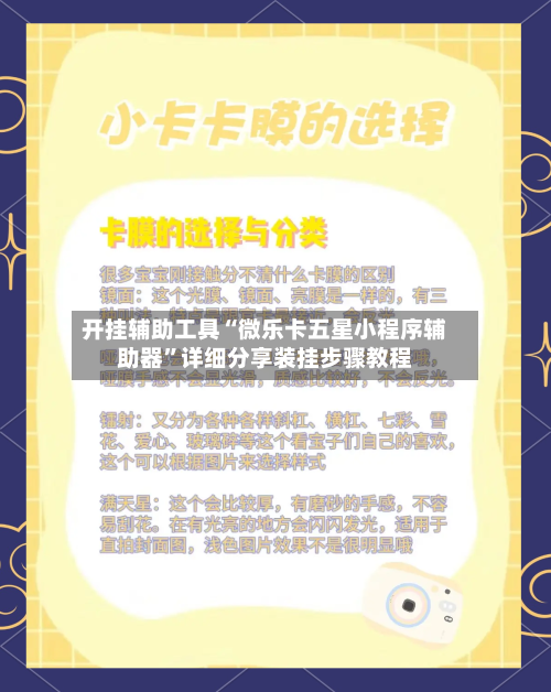 开挂辅助工具“微乐卡五星小程序辅助器”详细分享装挂步骤教程-第1张图片