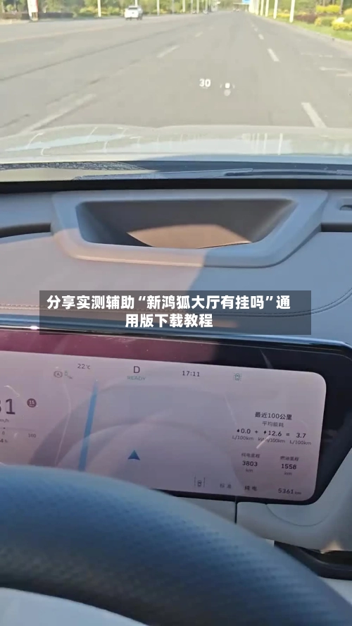 分享实测辅助“新鸿狐大厅有挂吗	”通用版下载教程-第1张图片